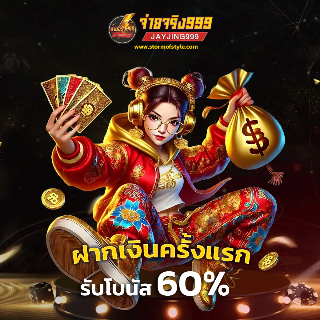 จ่ายจริง 999