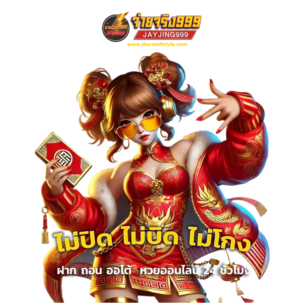 เว็บ แทงหวย