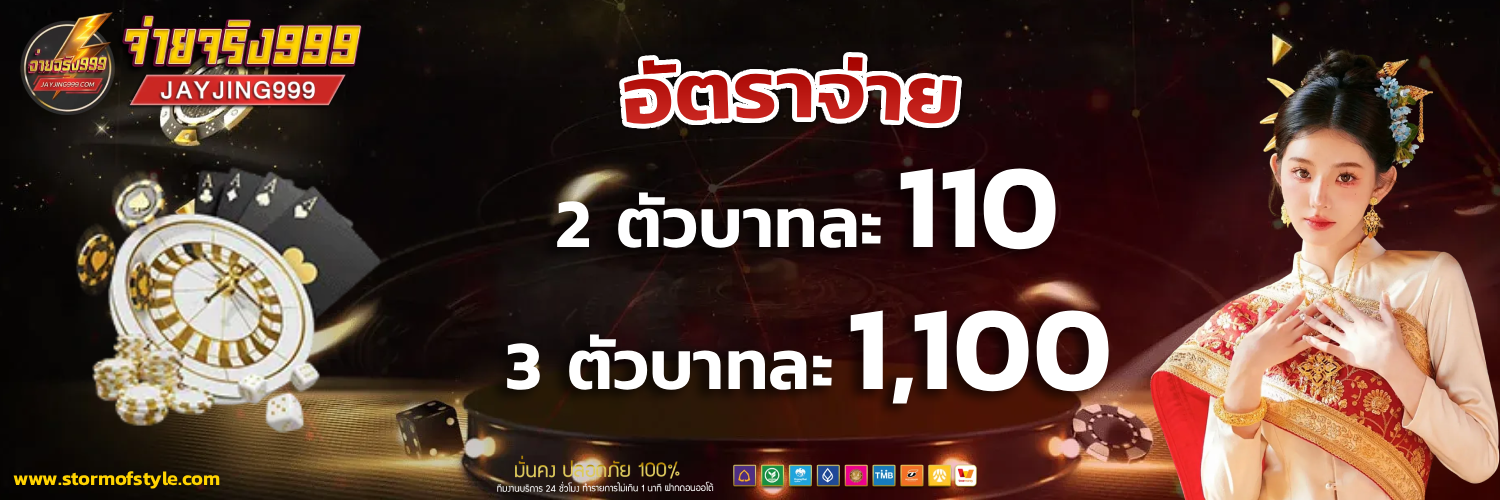จ่ายจริง999 เว็บตรง